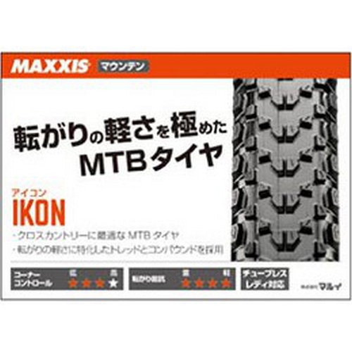 MAXXIS ( }LVX ) `[uX IKON ( ACR ) ubN 27.5 X 2.2
