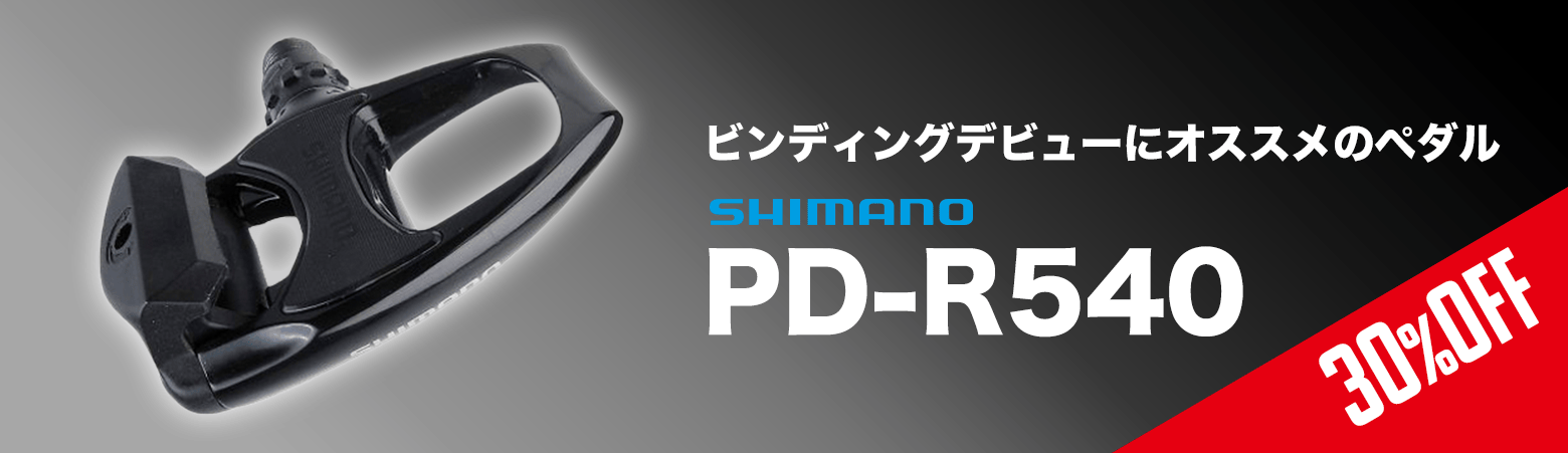 rfBOfr[ɃIXX̃y_ shimano PD-R540