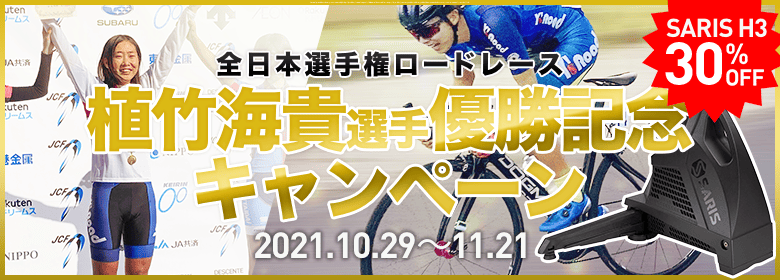 全日本選手権ロードレース 植竹選手優勝記念キャンペーン