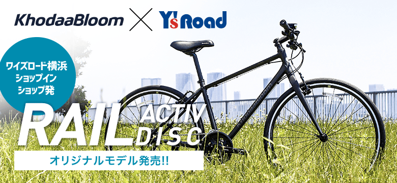 Y'sRoad × KhodaaBloom 限定カラー登場!!: ｜ワイズロードオンライン｜自転車・パーツ通販