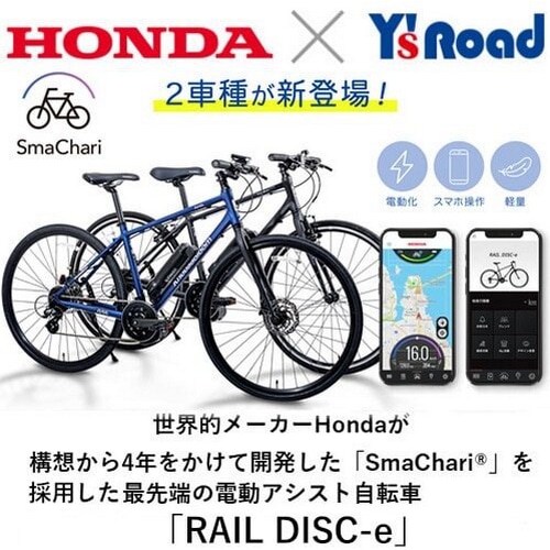 SmaChari ( スマチャリ ) 電動アシスト自転車(e-bike) RAIL DISC-E 【耐パンク特別仕様車】 ( レイル ディスク イー ) マットブラック 440 ( 身長目安165-180cm前後 )