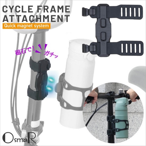 OSMAR ( オスマ ) ボトルケージボルト・パーツ フレーム取付用アタッチメント(バンド)