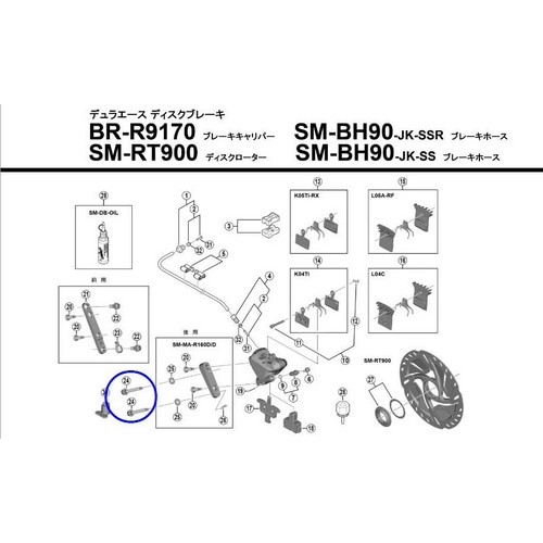 SHIMANO SMALL ( シマノ ) リペアパーツ BR-R9170 キャリパー固定