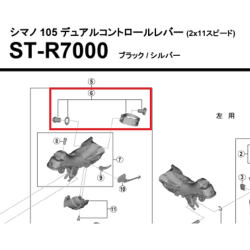 SHIMANO SMALL ( シマノ ) リペアパーツ ST-R7000 取付バンドUT