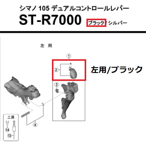 SHIMANO SMALL ( シマノ ) リペアパーツ ST-R7000L ネームプレートR