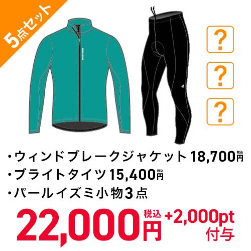 PEARL-IZUMI ( パールイズミ ) 福袋 2024年 福袋 A セット ナイル XL