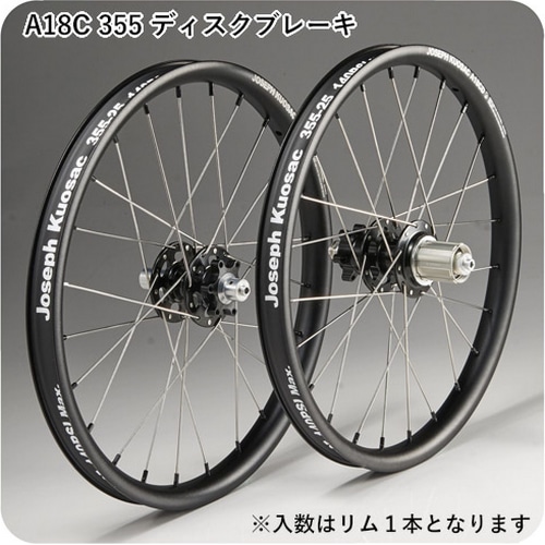JOSEPH KUOSAC ( ジョセフ クゼ ) リム A18C AL RIM 355 ディスク