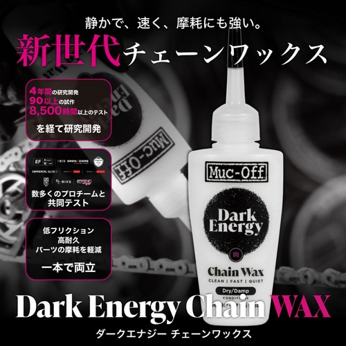 Muc-Off ( �}�b�N�I�t ) ���b�N�X/�|���b�V�� DARK ENERGY BICYCLE CHAIN WAX ( �_�[�N�G�i�W�[ �o�C�V�N�� �`�F�[�����b�N�X ) 50ml