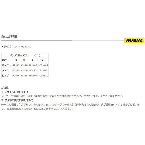 MAVIC ( マヴィック ) ジャケット COS TH JACKET ( コスミック サーモ ジャケット ) ブラック/ホワイト S