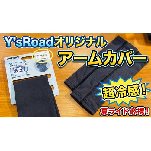 YS ROAD ( ワイズロード ) アームカバー クールアームカバー ブラック フリーサイズ