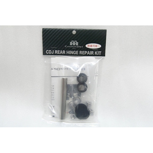 CDJ ( カーボン ドライ ジャパン ) リア ヒンジ リペアキット BROMPTON用