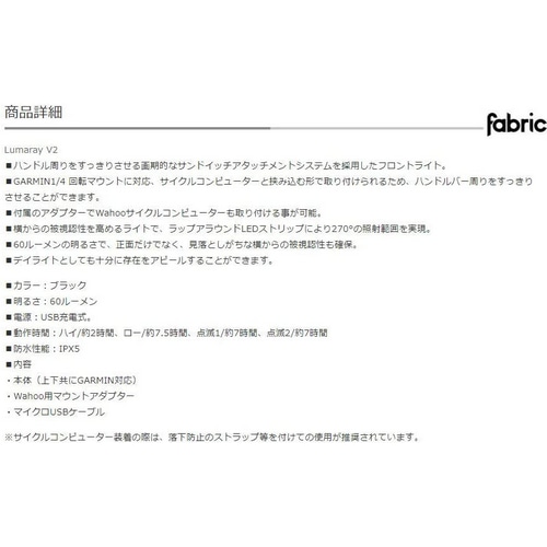 fabric ( ファブリック ) フロントライト LUMARAY V2 LIGHT ( ルーマレイ V2 ライト ) ブラック