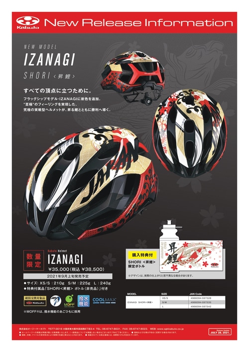 OGK KABUTO ( オージーケーカブト ) スポーツヘルメット IZANAGI ( イザナギ ) ( イザナギ ) SHORI ( 昇鯉 )  XS/S