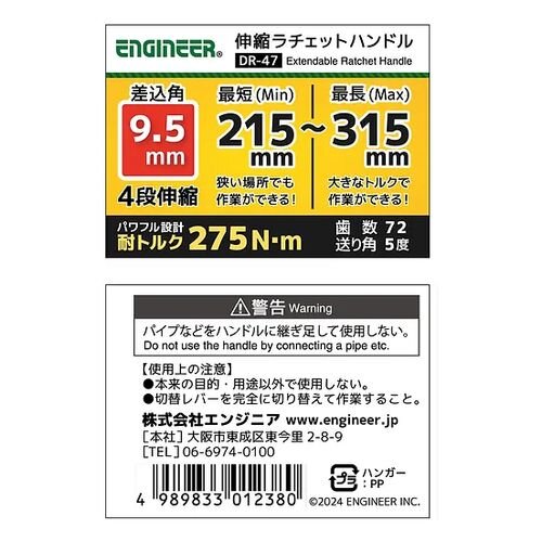 ENGINEER ( �G���W�j�A ) �ėp�H�� DR-47 �L�k���`�F�b�g�n���h�� 9.5/215-315mm
