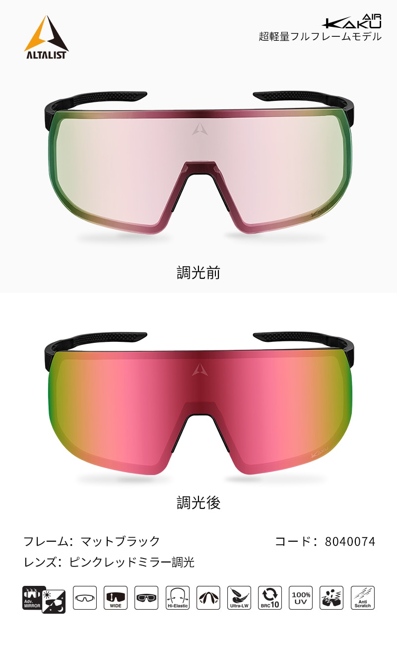 ALTALIST ( �A���^���X�g ) �T���O���X KAKU AIR ( �J�N �G�A�[ ) �}�b�g�u���b�N ( ���b�h�~���[ ���� )