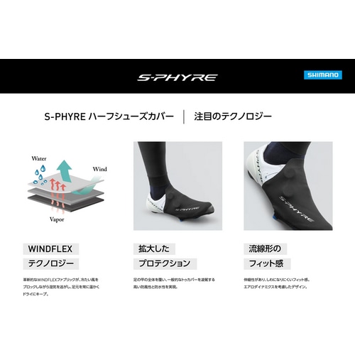 SHIMANO ( シマノ ) ウェア シューズカバー S-PHYRE ハーフシューカバー ブラック M ( 25.2-25.8cm )
