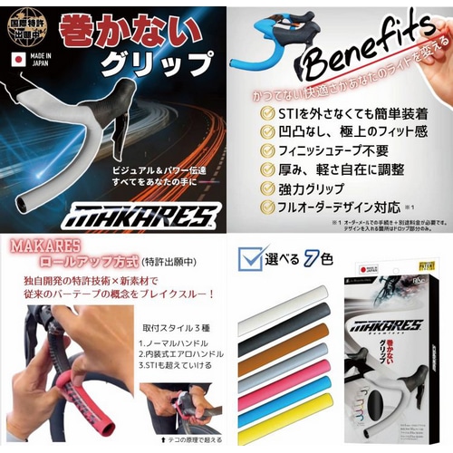 REVE ( レーブ ) 専用工具 MAKARES ( マカレス ) 装着キット