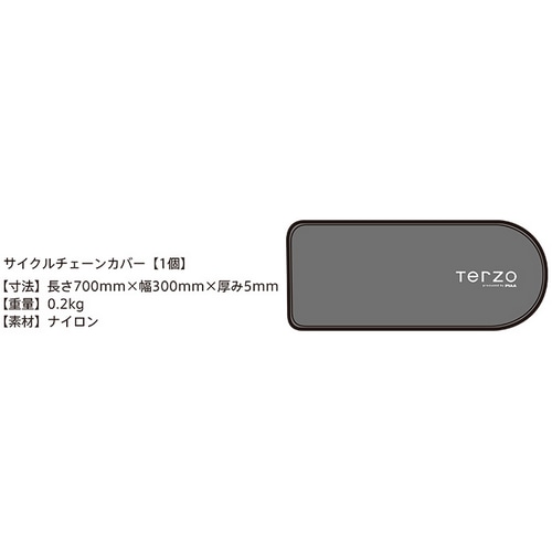 TERZO ( テルッツォ ) チェーンカバー EC34