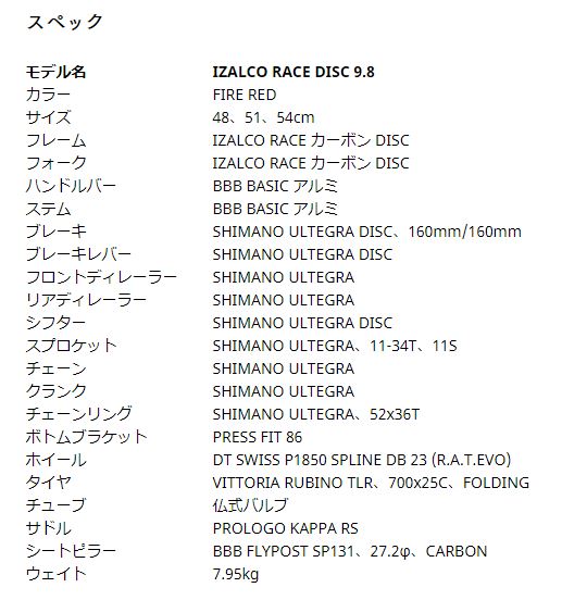 FOCUS ( フォーカス ) ロードバイク IZALCO　RACE　DISC　9.8 ( イザルコ レース ディスク .9.8 ) レッド 48XS