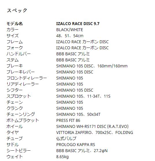 FOCUS ( フォーカス ) ロードバイク IZALCO　RACE　DISC　9.7 ( イザルコ レース ディスク 9.7 ) ブラック 48XS