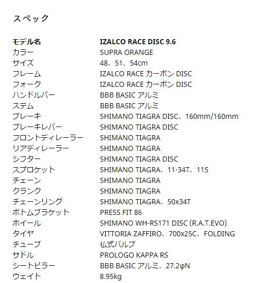FOCUS ( フォーカス ) ロードバイク IZALCO　RACE　DISC　9.6 ( イザルコ レース ディスク 9.6 ) オレンジ 48XS
