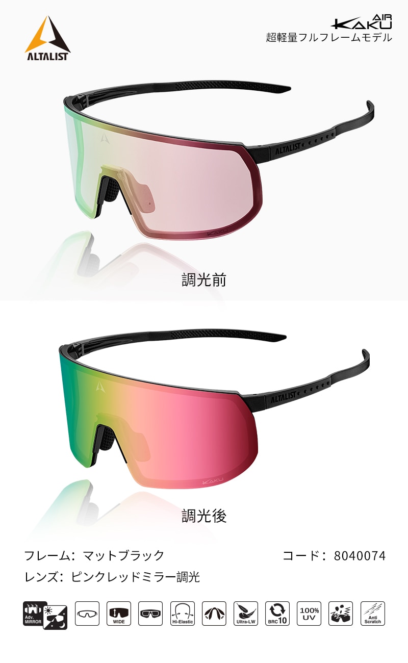 ALTALIST ( �A���^���X�g ) �T���O���X KAKU AIR ( �J�N �G�A�[ ) �}�b�g�u���b�N ( ���b�h�~���[ ���� )