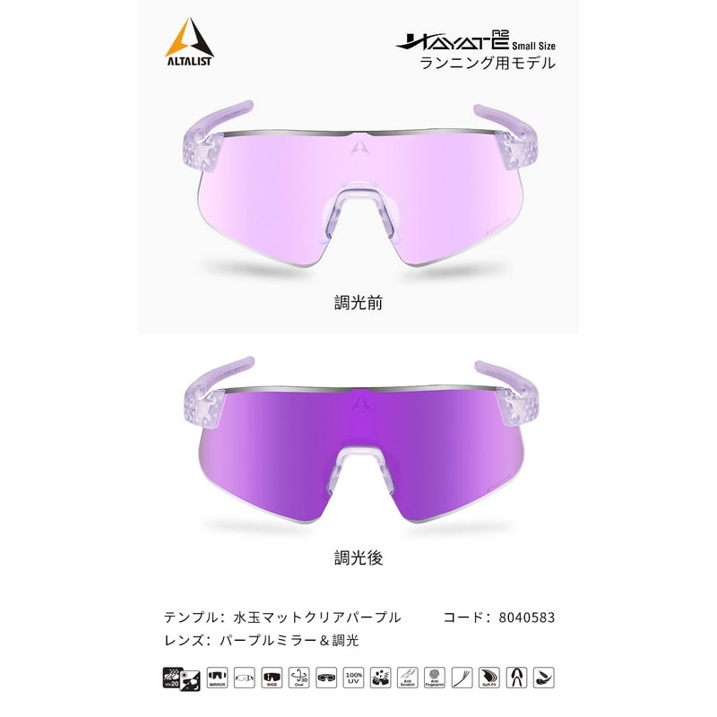 ALTALIST ( アルタリスト ) サングラス HAYATE R2 SMALL SIZE ( ハヤテ アールツー スモール サイズ ) ポルカドットマットクリアパープル ( パープルミラー/VIV20調光 )
