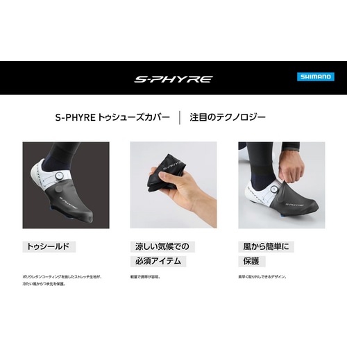 SHIMANO ( シマノ ) ウェア シューズカバー S-PHYRE トゥーシューズカバー ブラック L ( 26.5-27.2cm )