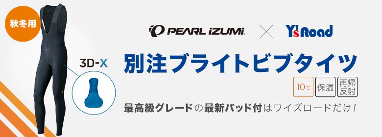 PEARL IZUMI ( パールイズミ ) ST995-3DX ブライトビブタイツ Y'S ROAD 別注 ブラック L
