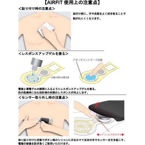 AIRFIT ( エアーフィット ) 心拍計 ATTACHMENT TAPE (STD