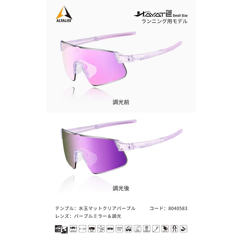 ALTALIST ( アルタリスト ) サングラス HAYATE R2 SMALL SIZE ( ハヤテ アールツー スモール サイズ ) ポルカドットマットクリアパープル ( パープルミラー/VIV20調光 )
