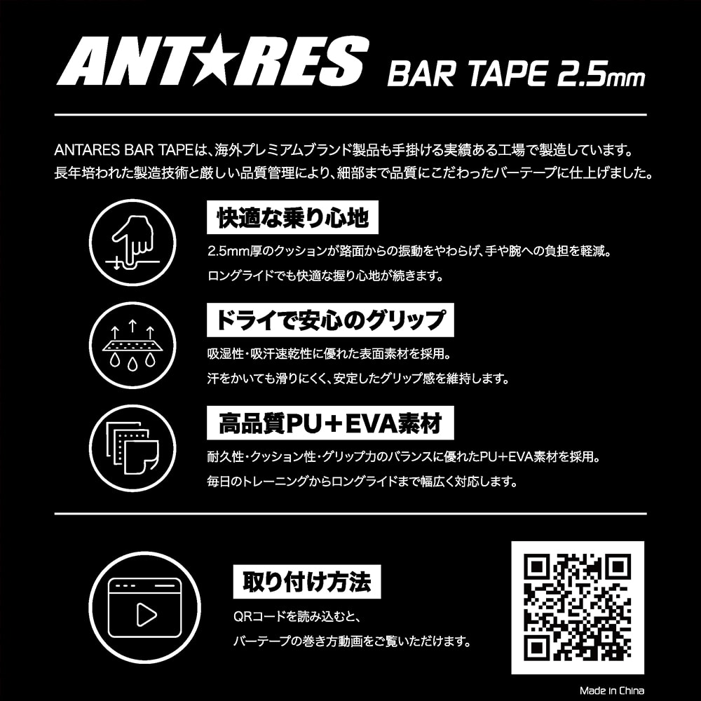 ANTARES ( �A���^���X ) �o�[�e�[�v BAR TAPE �u���b�N/�w�b�N�X