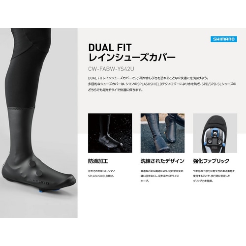 SHIMANO ( シマノ ) ウェア シューズカバー DUALフィット レイン
