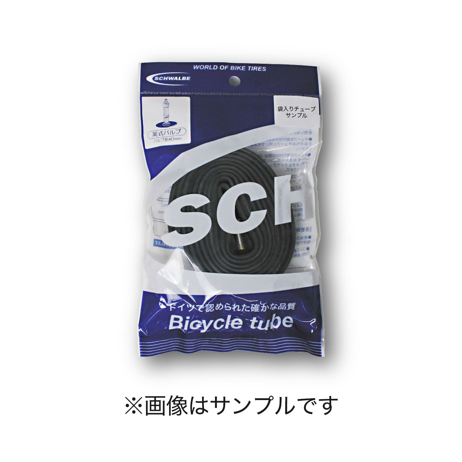 SCHWALBE ( シュワルベ ) チューブ袋 11SV ( 仏式 40mm ) 26 X 1.00