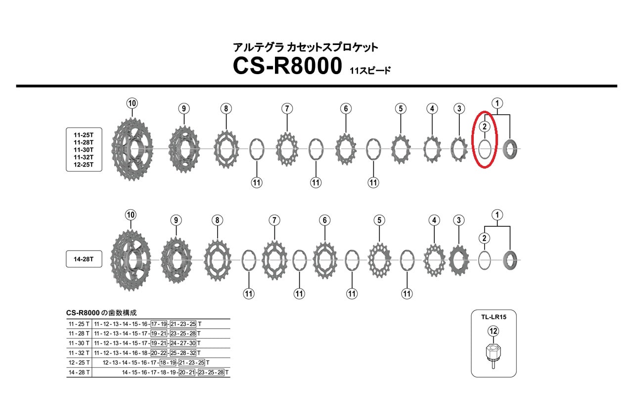 シマノ リペアパーツ CS-R8000 ロックリングスペーサー