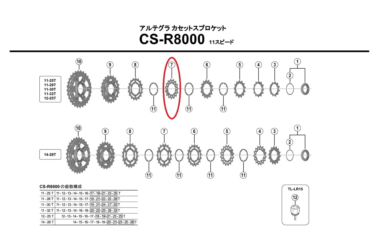 シマノ リペアパーツ CS-R8000 15TギアA ( 12-25T用 )
