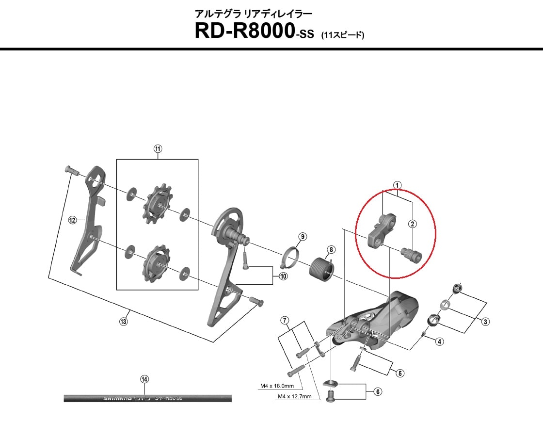 シマノ リペアパーツ RD-R8000 B軸組(ノーマル用) | 自転車・パーツ・ウェア通販 | ワイズロードオンライン
