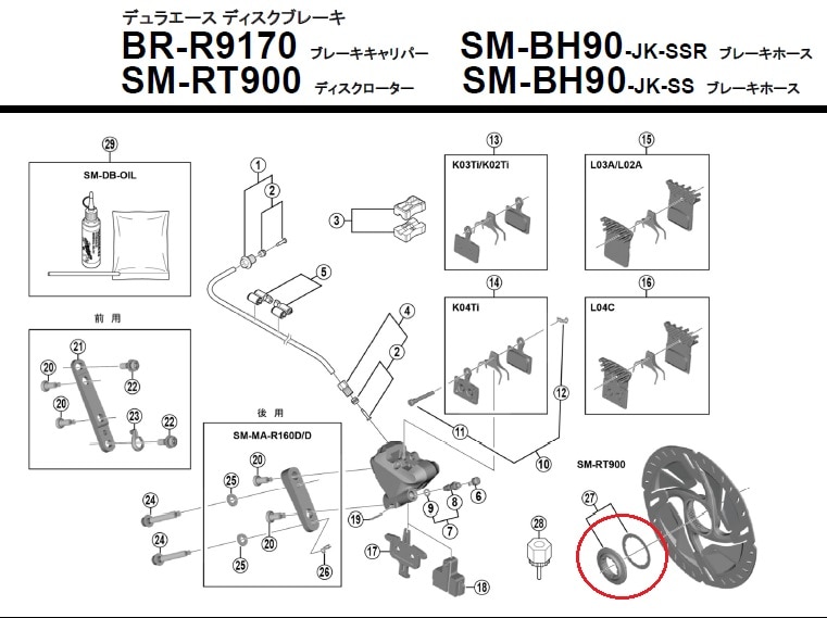 シマノ リペアパーツ ロックリング ( 内セレーションタイプ ) & 間座 SM-RT900用
