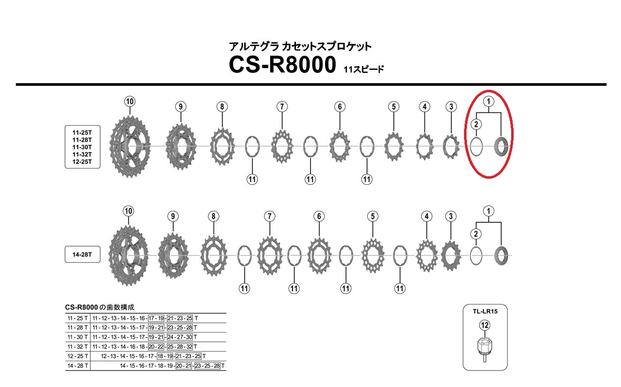 シマノ リペアパーツ CS-R8000 ロックリング ＆ スペーサー