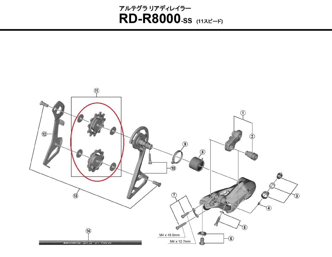 シマノ リペアパーツ RD-R8000 テンション & ガイドプーリーセット