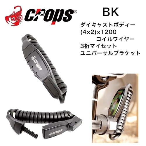 CROPS(クロップス)K3-BIRO ブラック | 自転車・パーツ・ウェア通販 
