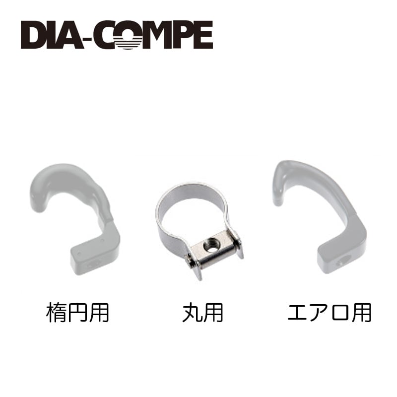  DIA-COMPE ( ダイアコンペ ) ピストブレーキ用バンドのみ 丸 