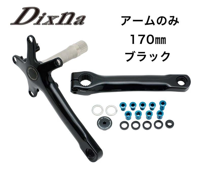 Dixna(ディズナ) ラ・クランク アームセット ブラック 170 | 自転車