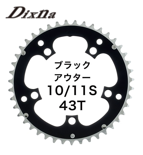 Dixna ( ディズナ ) ラ・クランク チェーンリング ツーリング アウター 10/11S ブラック 43T