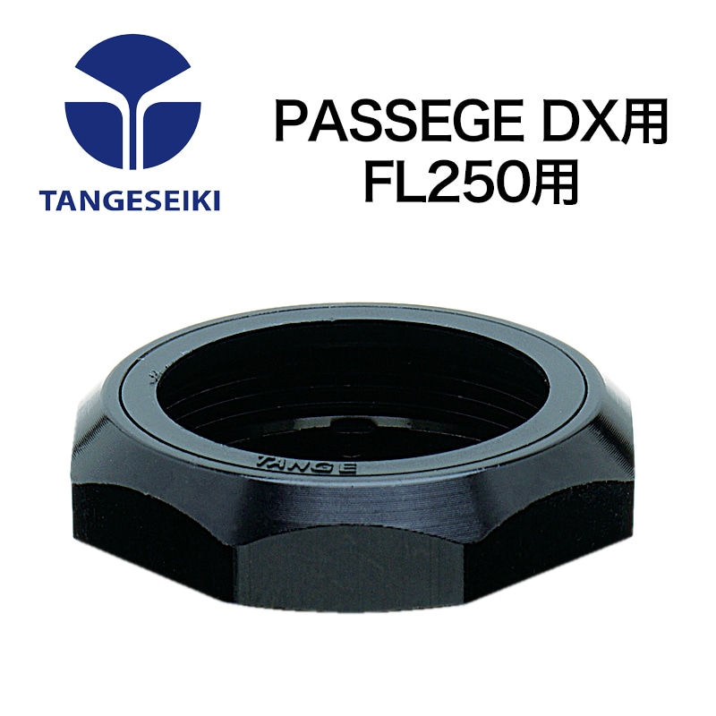 TANGE ( タンゲ ) ロックナット PASSEGE DX FL250C用 ブラック