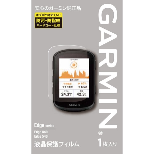 GARMIN ( ガーミン ) サイクルコンピューター_オプション EDGE ( エッジ ) 540/840 保護フィルム