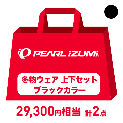 【 2021年 福袋 / 店頭受け取り 】 PEARL-IZUMI ( パールイズミ ) 冬物ウェア 上下セット ブラックカラー M サイズ ( 新宿ウェア館 )