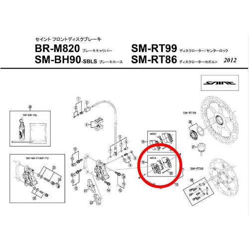 SHIMANO SMALL ( シマノ ) BR-M820 フィン付メタルパッド ( H03C