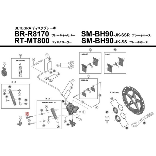 SHIMANO SMALL ( シマノ ) リペアパーツ BR-R8170 キャリパー固定