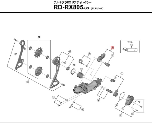 SHIMANO SMALL ( シマノ ) リペアパーツ RD-RX805-GS Bジククミ